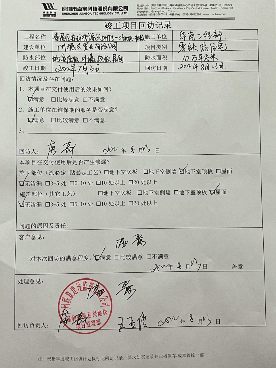 回訪清單.jpg