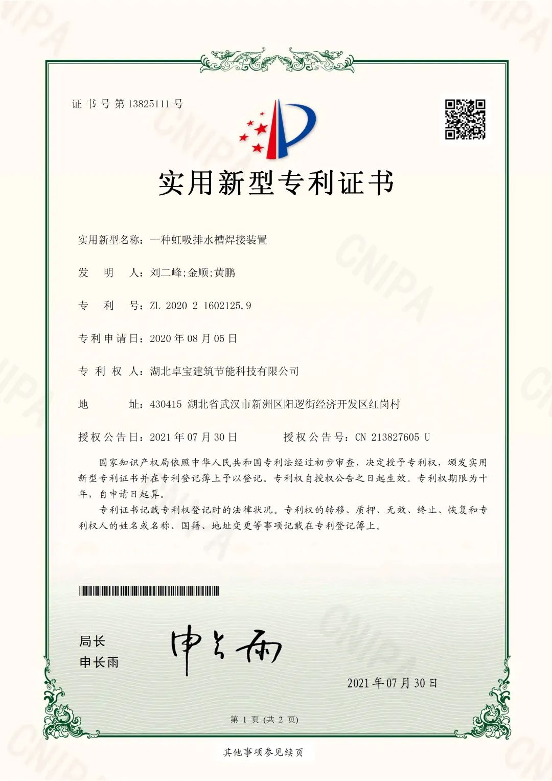 專利1.jpg
