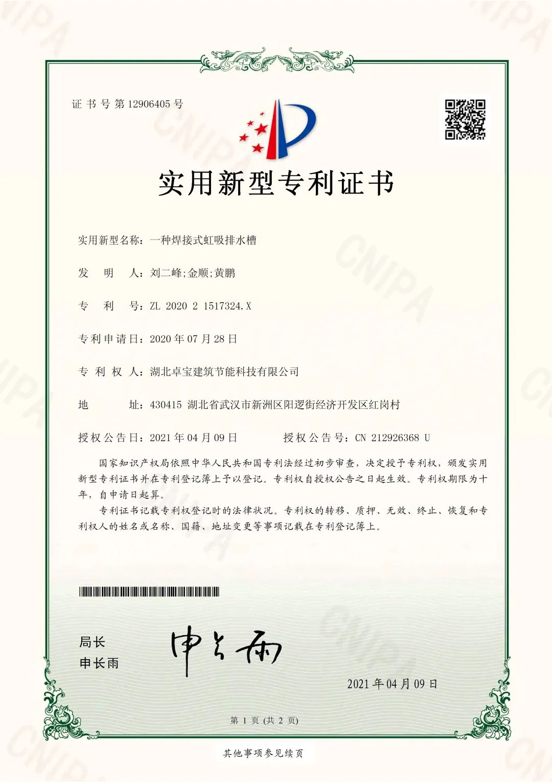 專利2.jpg