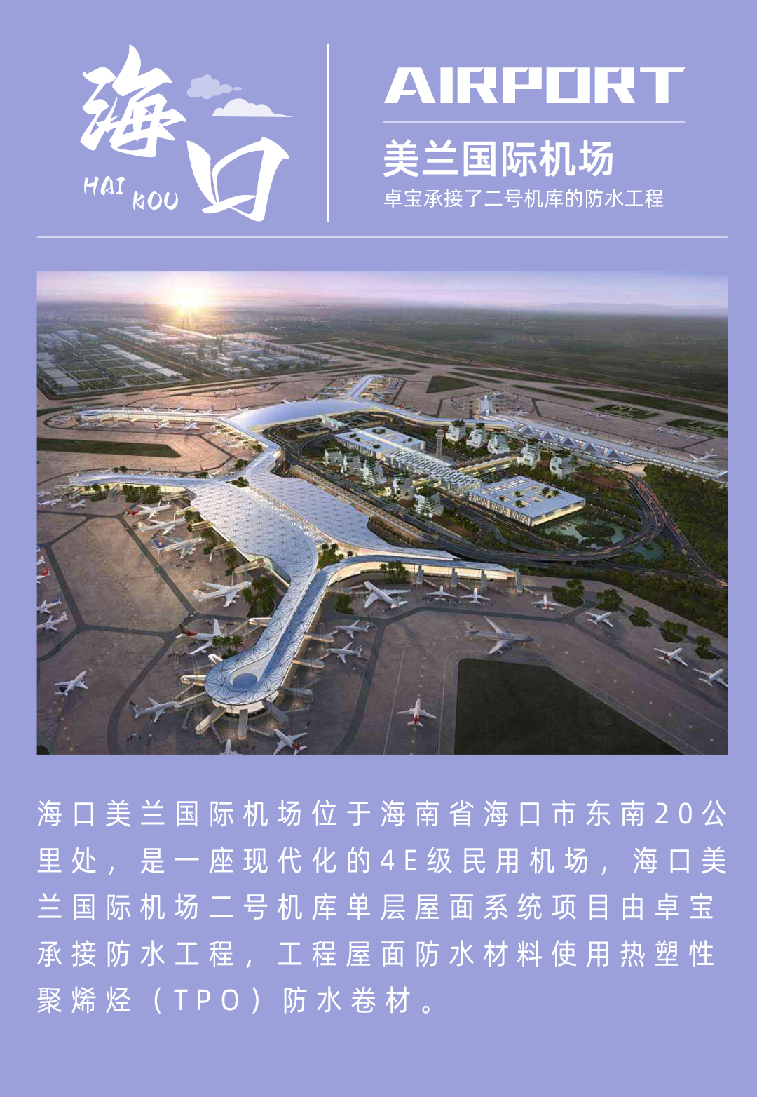 1、海口美蘭國(guó)際機場.jpg