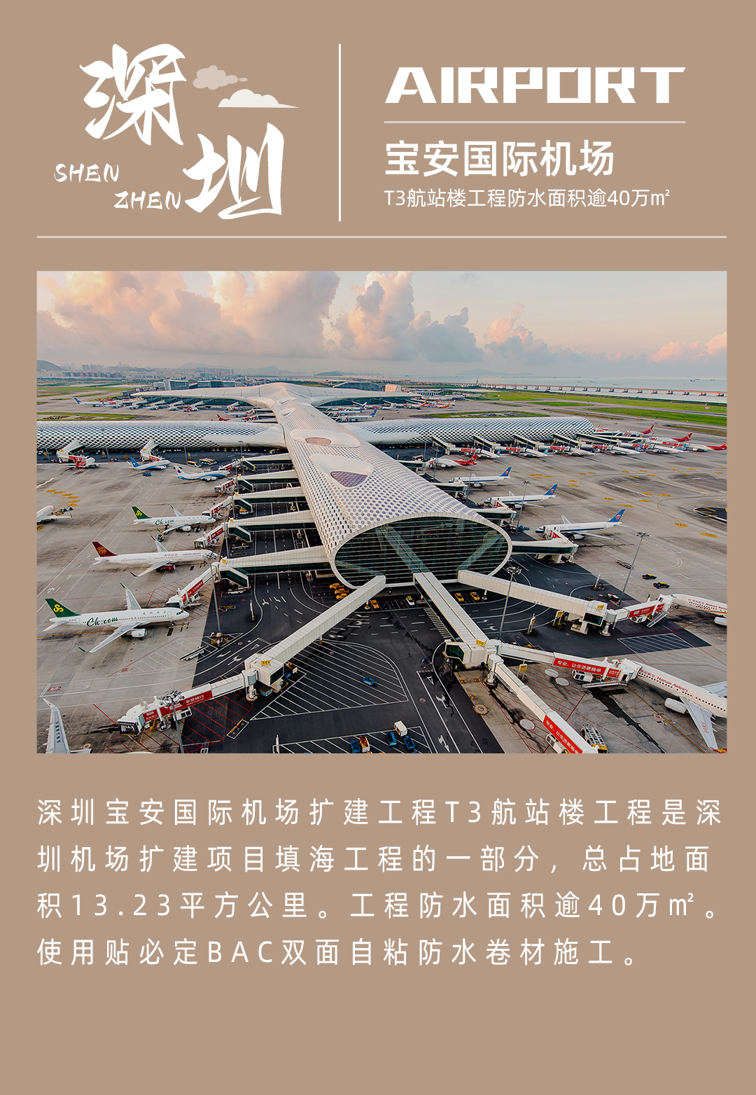 2、深圳寶安(ān)國(guó)際機場.jpg