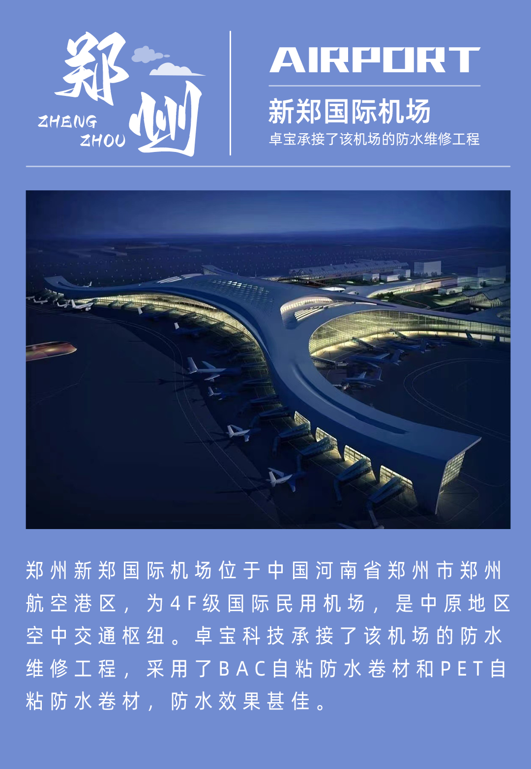 3、鄭州新(xīn)鄭國(guó)際機場.jpg