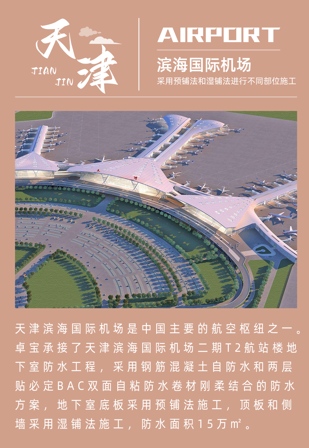 4、天津濱海國(guó)際機場.jpg