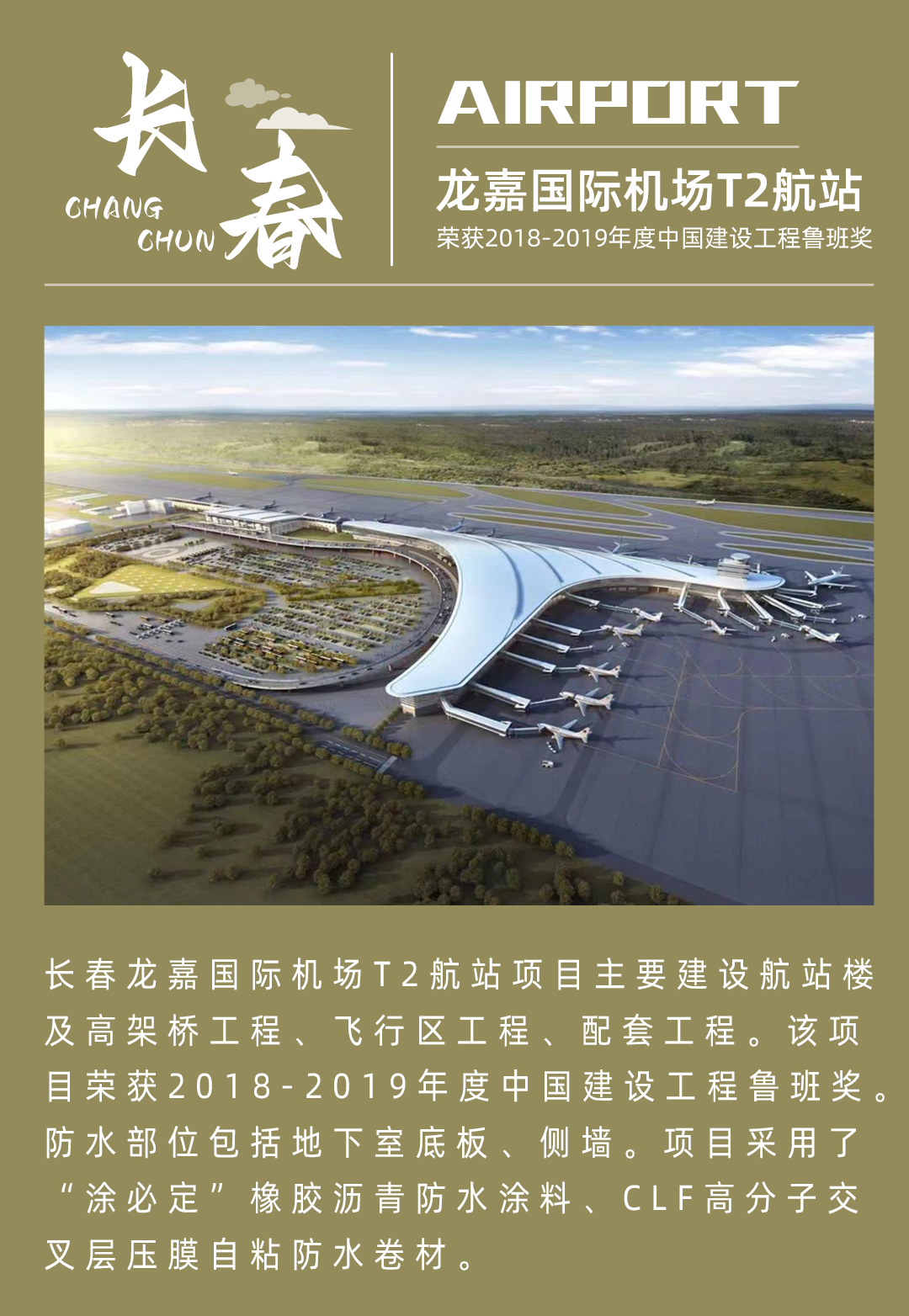 5、長(cháng)春龍嘉國(guó)際機場 .jpg