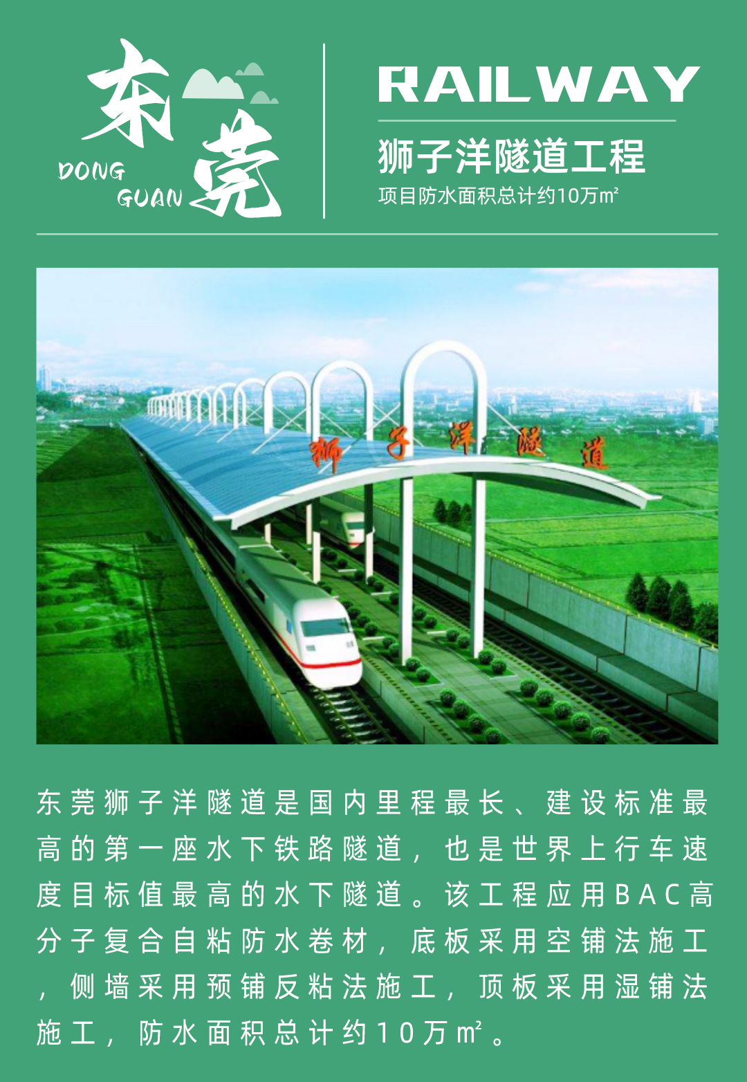 7、東莞獅子洋隧道工(gōng)程.jpg