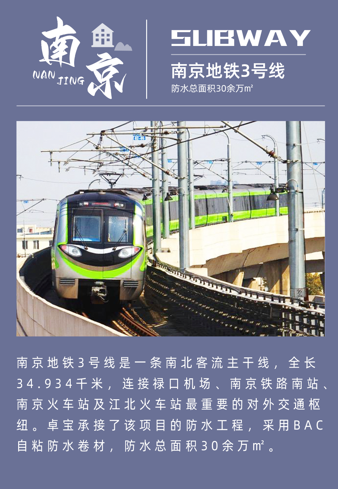 10、南京地鐵3号線(xiàn).jpg