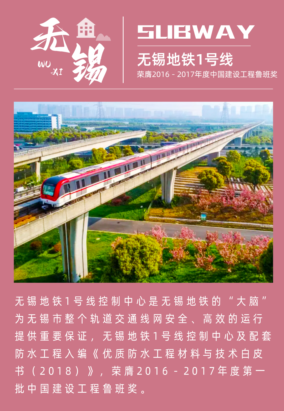 11、無錫地鐵1号線(xiàn).jpg