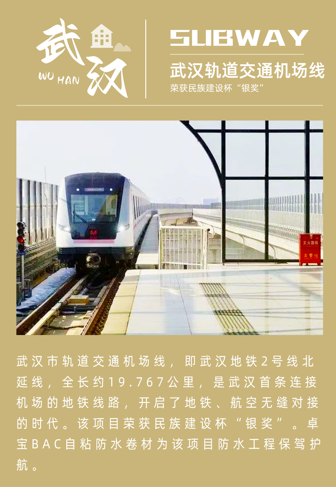 12、武漢軌道交通機場線(xiàn).jpg