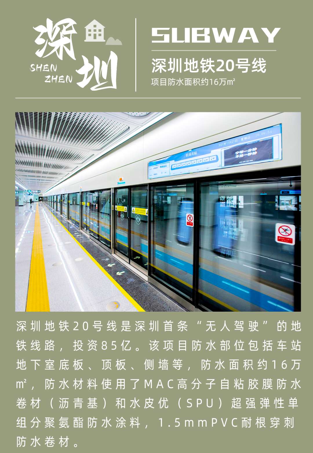 13、深圳地鐵20号線(xiàn).jpg