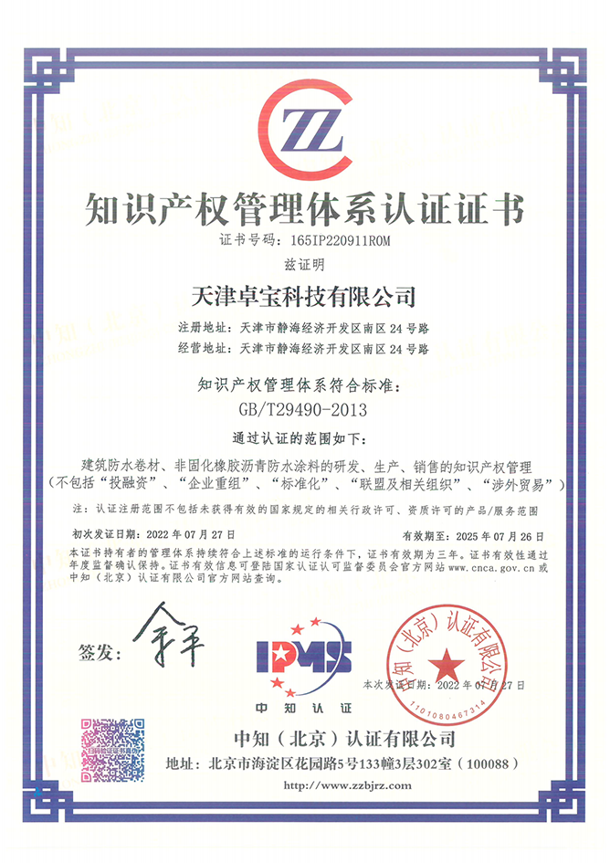 知識産(chǎn)權管理(lǐ)體(tǐ)系認證證書.jpg
