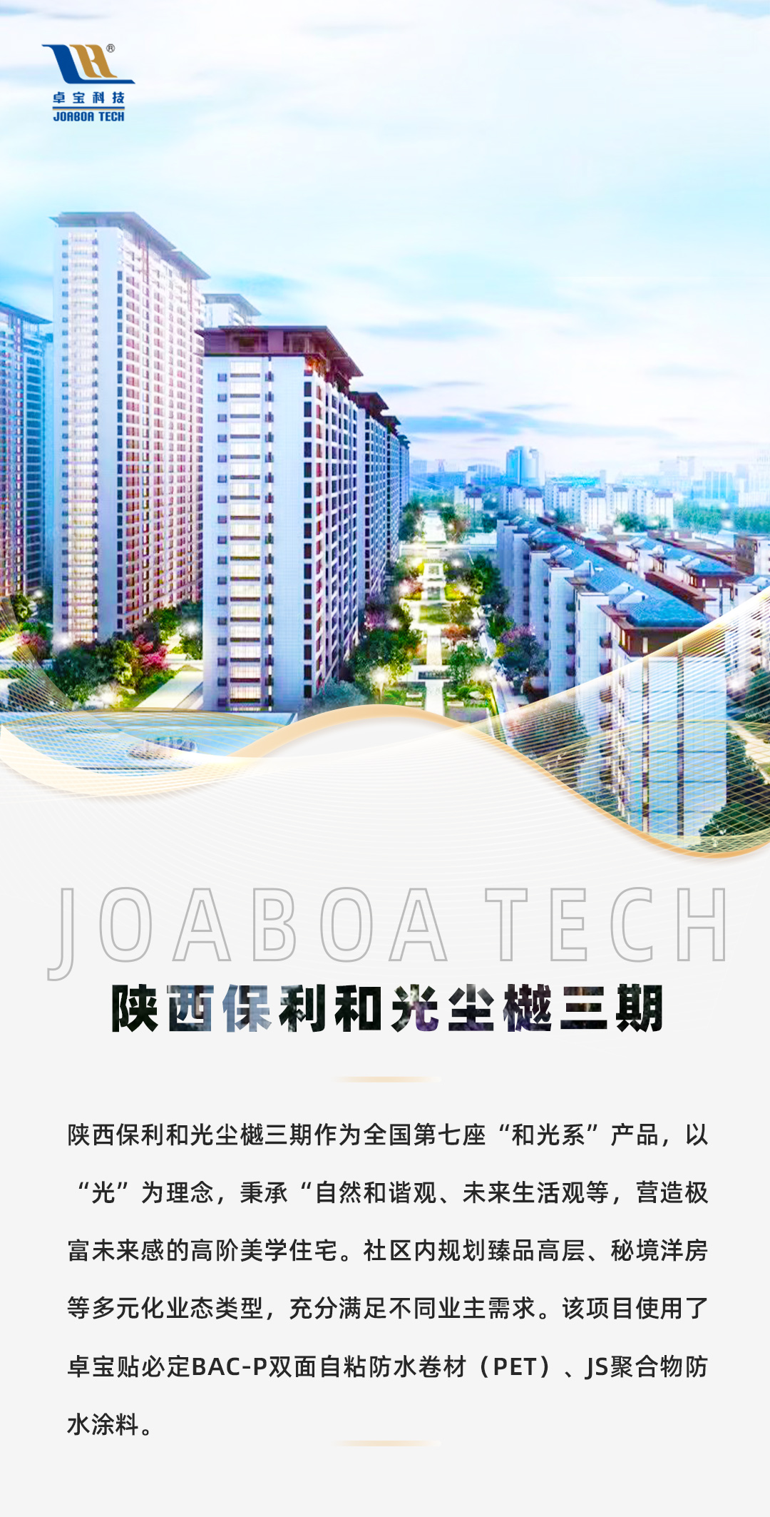 1陝西保利和光塵樾三期.jpg