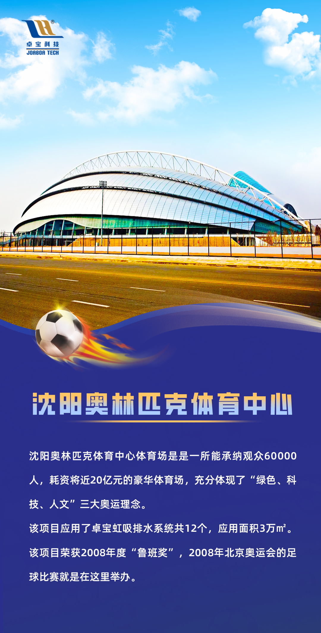 新(xīn)沈陽1121世界杯.jpg