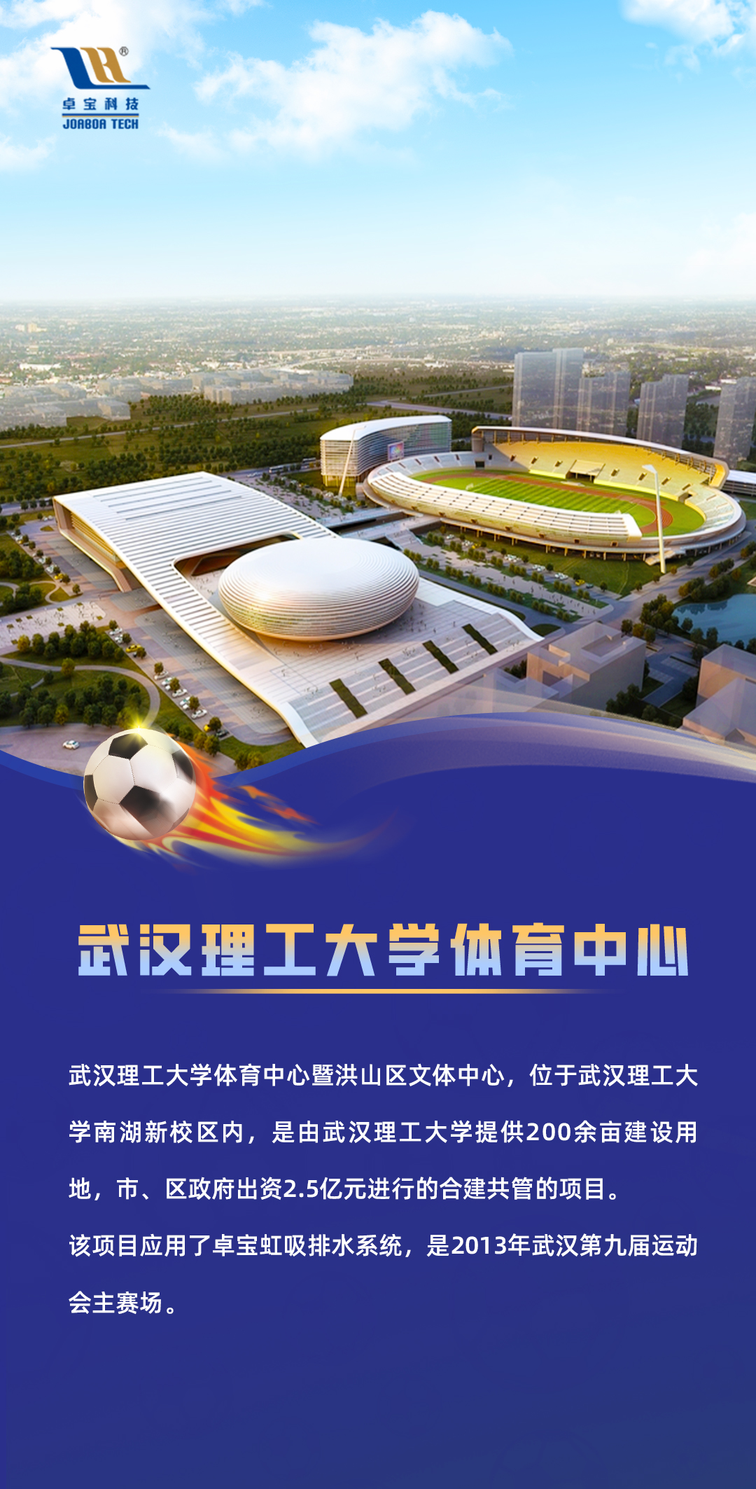 新(xīn)武漢理(lǐ)工(gōng)1121世界杯.jpg