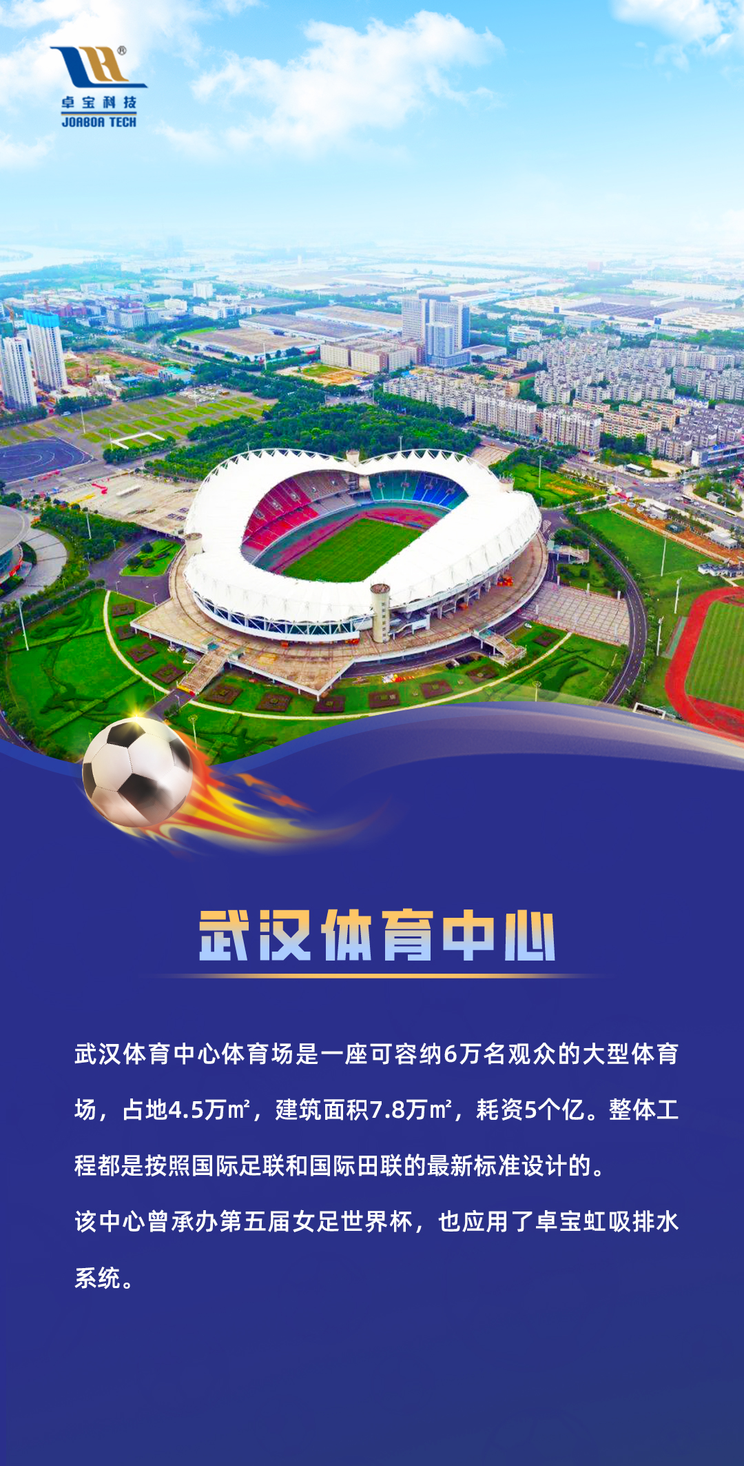 新(xīn)武漢體(tǐ)育1121世界杯.jpg