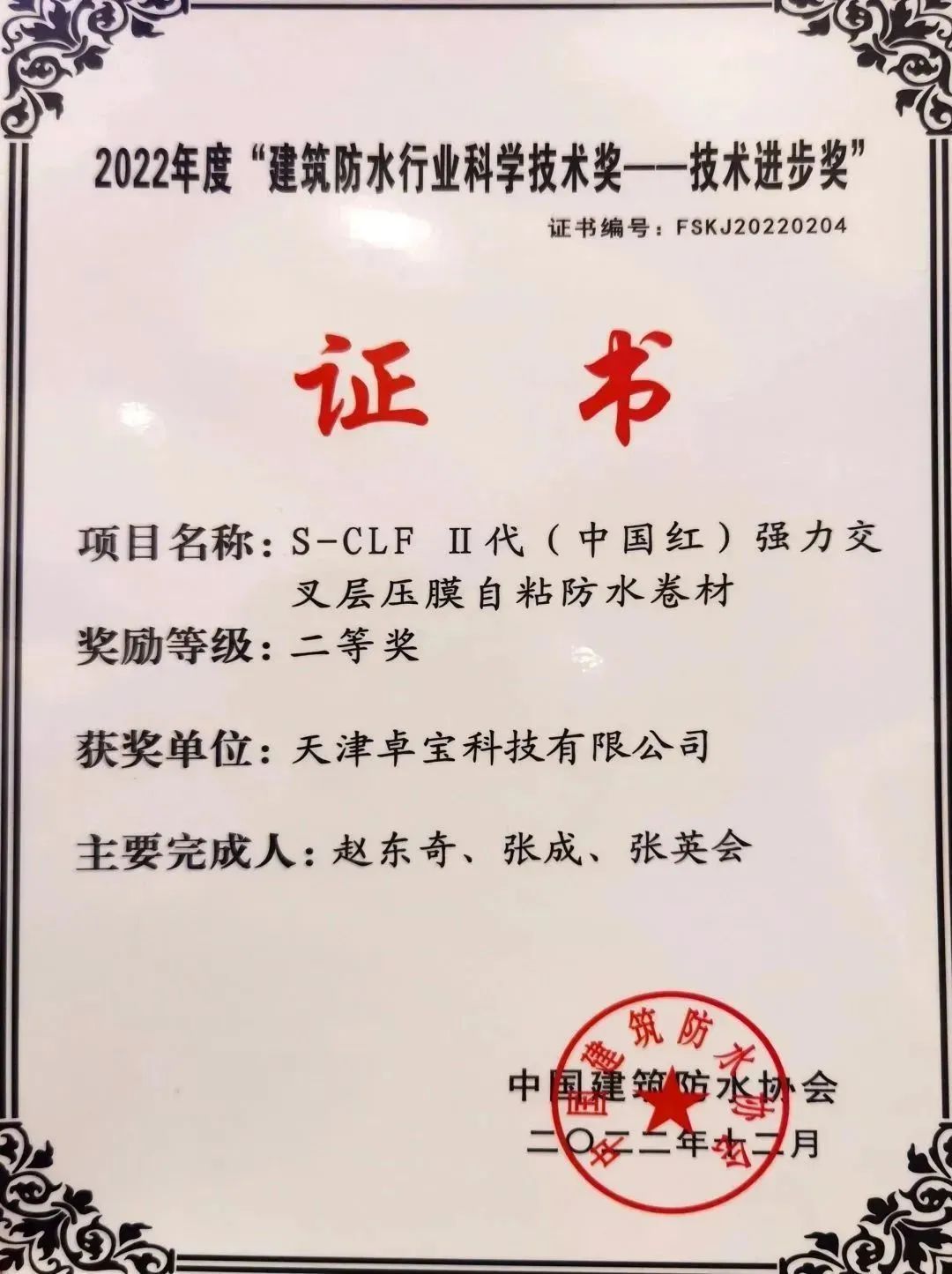 技(jì )術進步獎.jpg