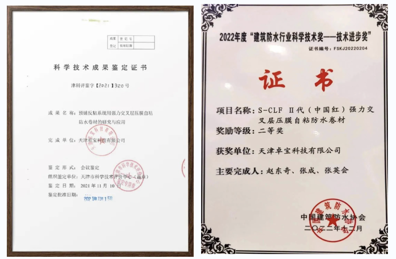 科(kē)技(jì )成果鑒定證書.png